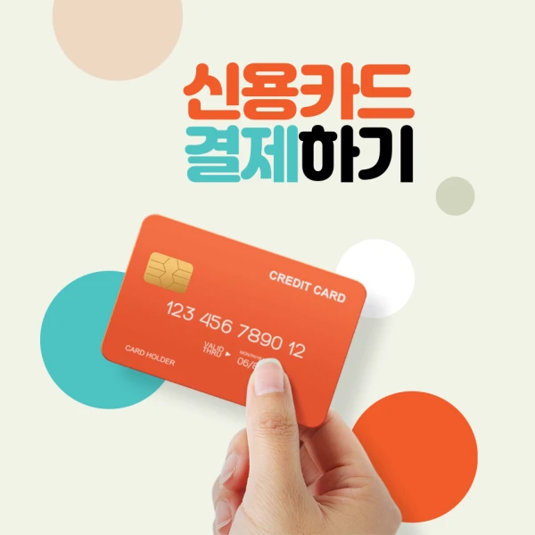 결제하기