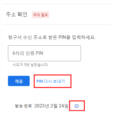 구글애드센스 PIN번호 입력