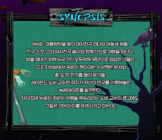 뮤지컬 이블데드 2차 티켓 오픈 일정 할인 예매 방법8