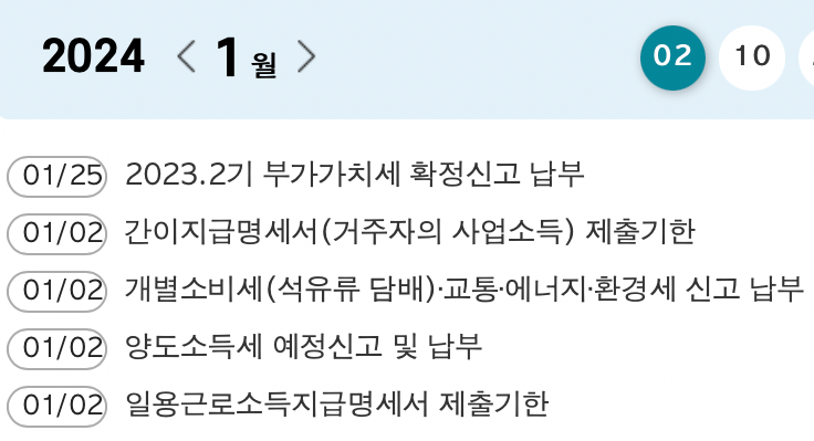 국세청-홈택스