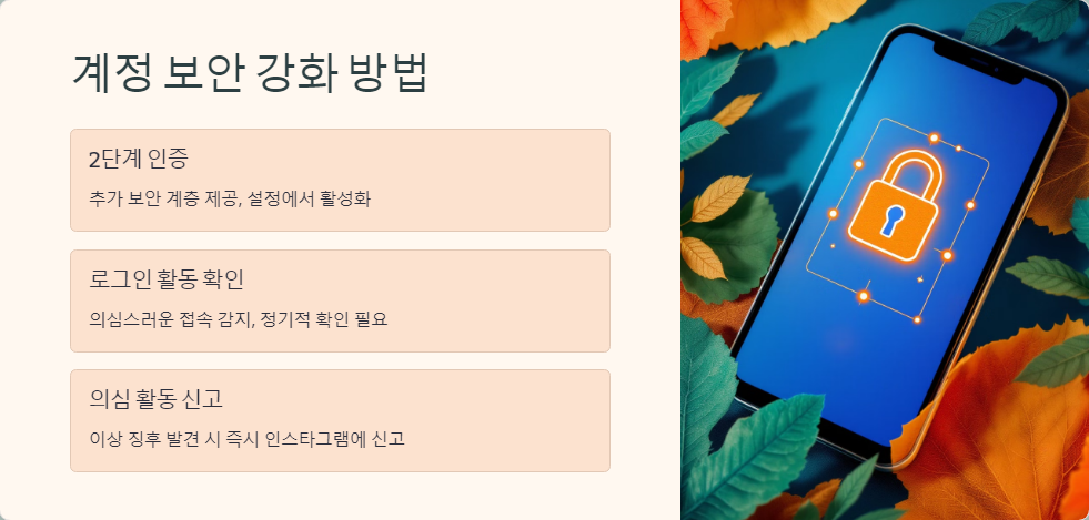 계정보안