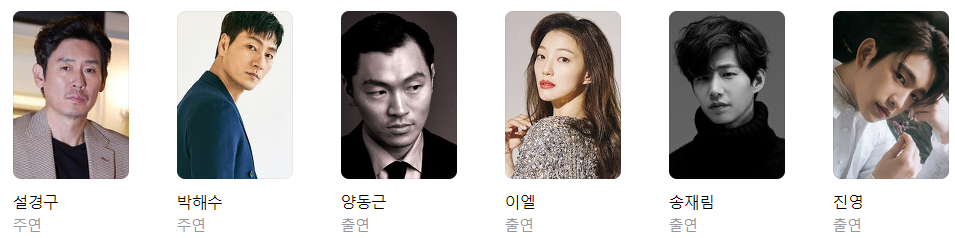 영화 야차 등장인물