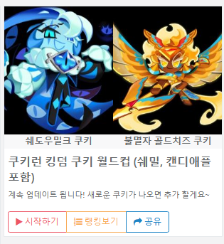 이상형월드컵 게임 무료 사이트