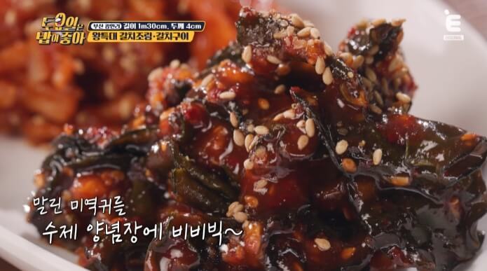 미역귀무침