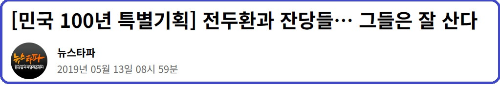 알트태그-뉴스타파 뉴스 바로가기