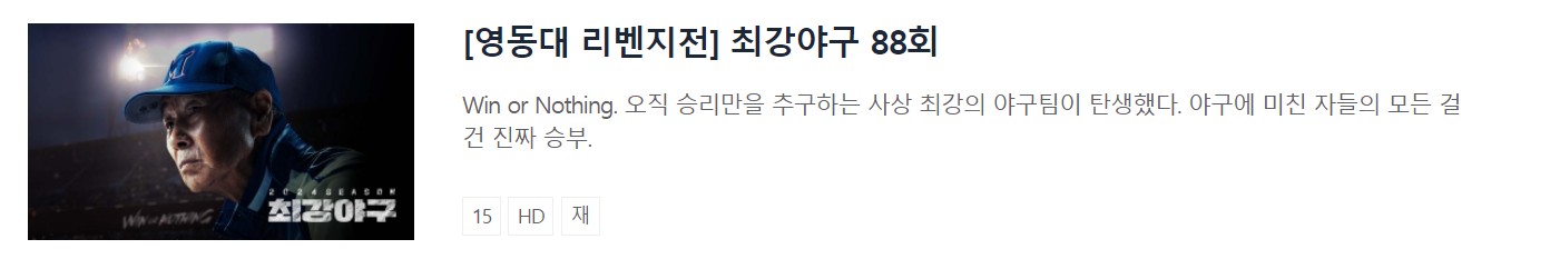 최강야구 재방송