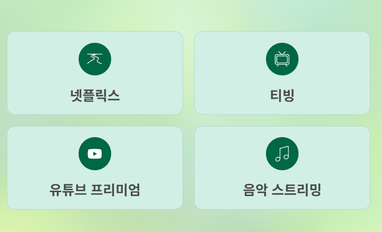 안 쓰는 구독, 과감하게 정리하기