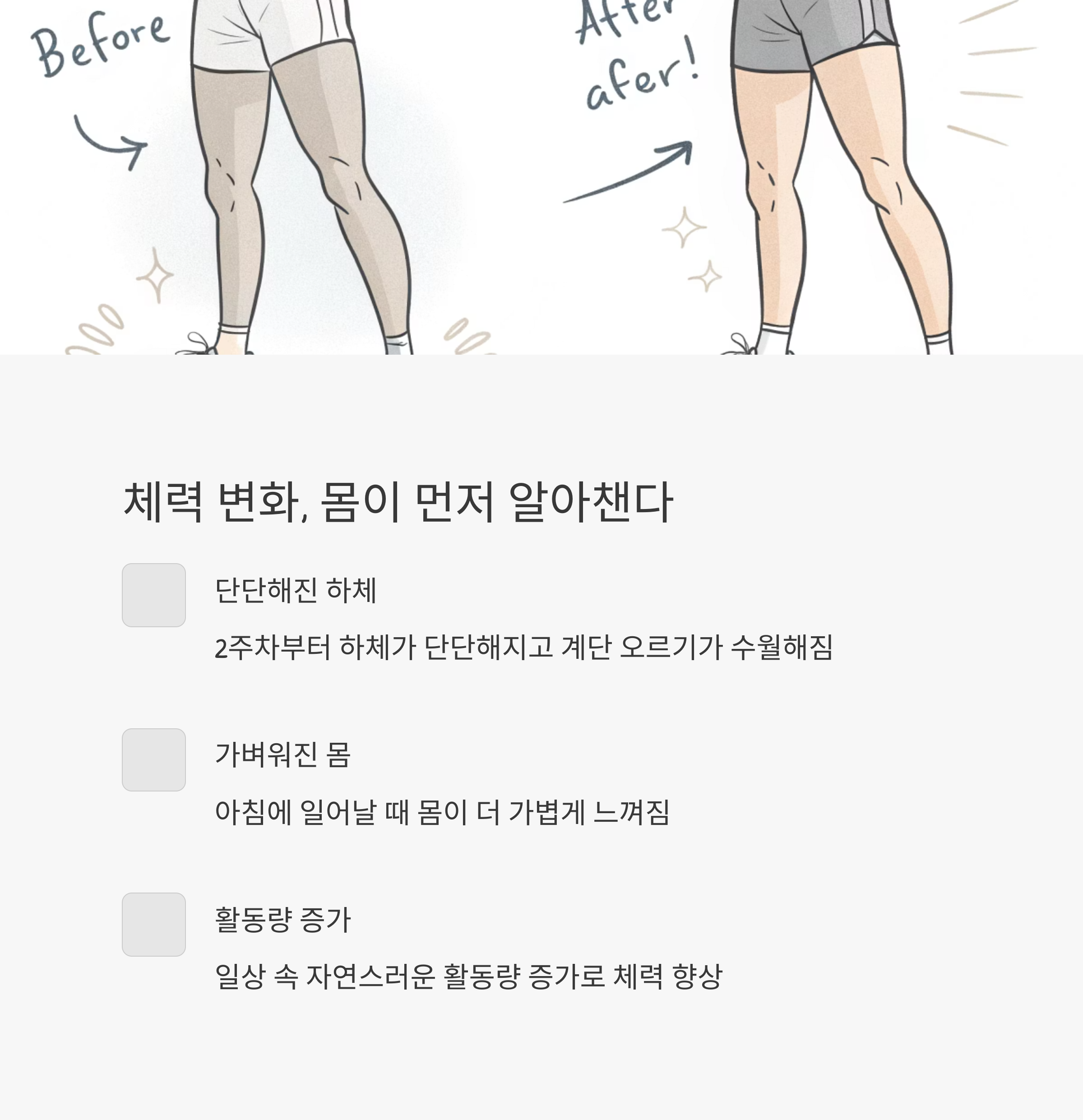체력 변화