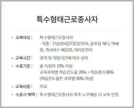 특수형태근로종사자 교육