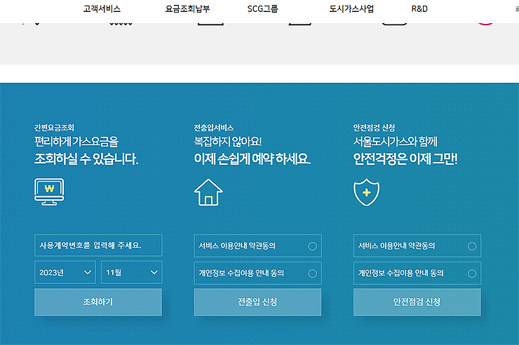 서울-도시가스-고객센터-퀵메뉴-모음