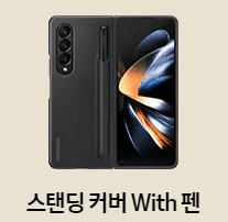 갤럭시 Z 폴드4 출시일 사전예약 사은품, 색상, 스펙, S팬