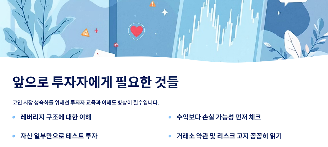 앞으로 투자자에게 필요한 것들