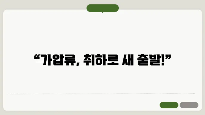 가압류 신청 취하