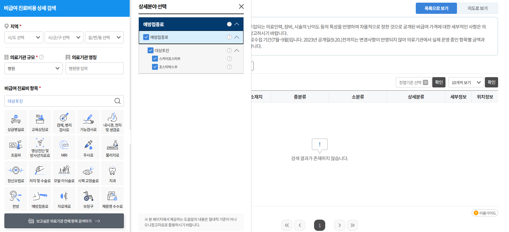대상포진 예방접종 가격싼곳 확인하기