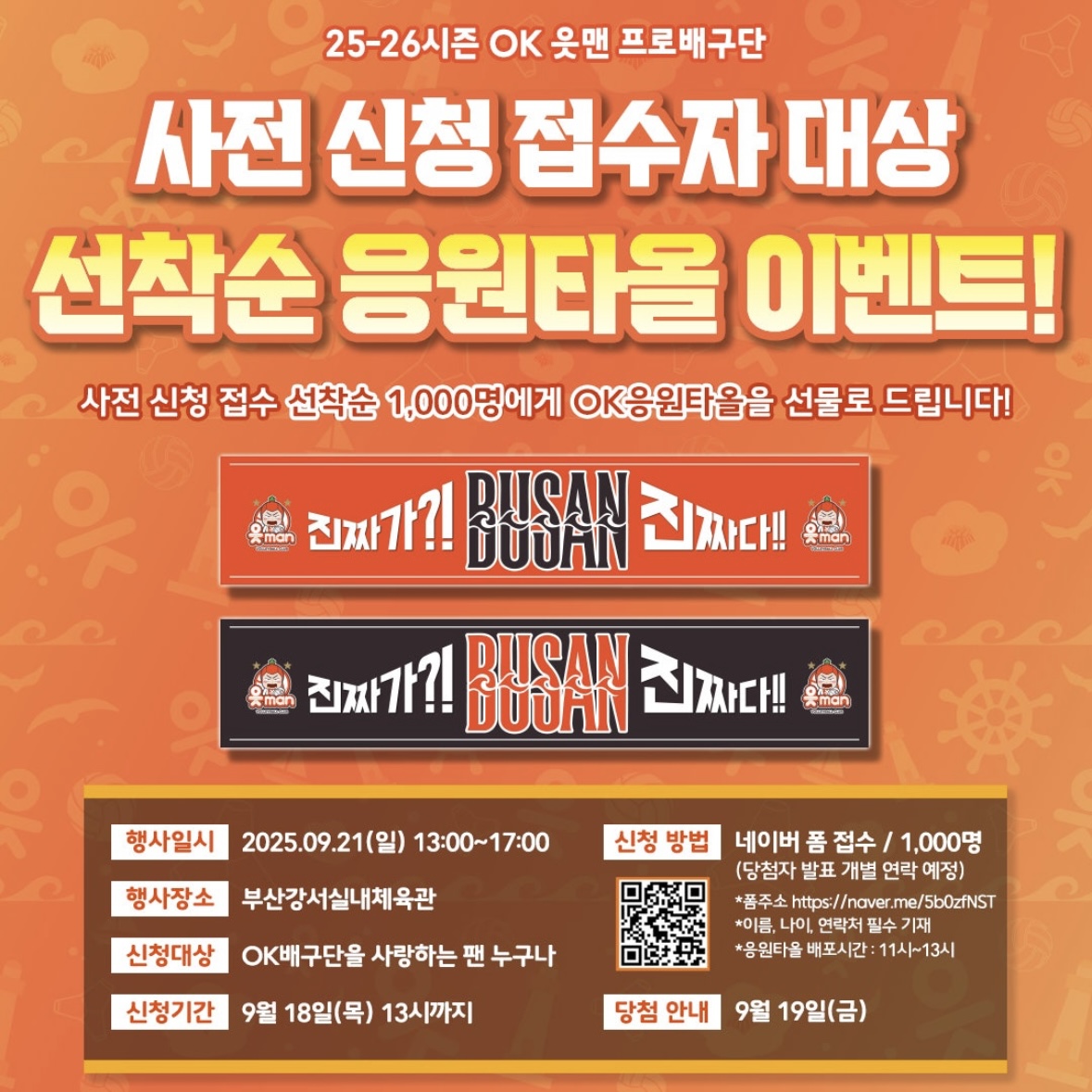 읏맨프로배구단_사전신청이벤트