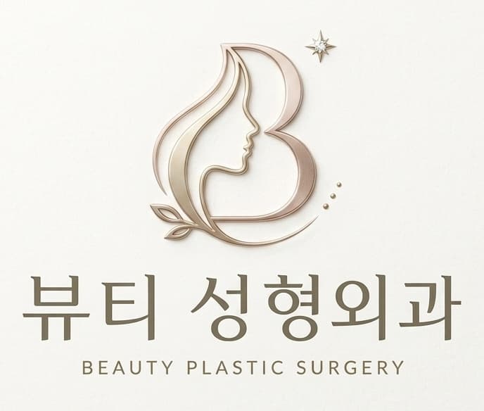 뷰티 성형외과 로고