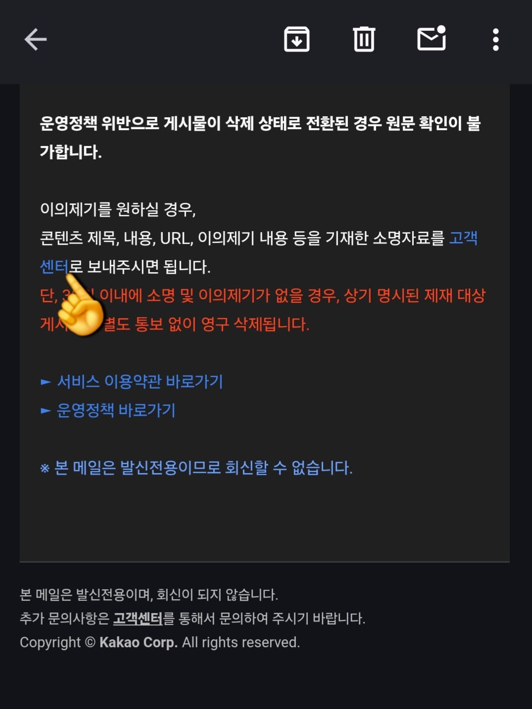 카카오톡-운영정책-위반-푸는법-안내-카카오-측에서-보낸-메일을-보면,-이의제기를-원하실-경우-콘텐츠-제목,-내용,-URL,-이의제기-내용-등을-기재한-소명자료를-고객센터로-보내주시면-됩니다.라고-안내되어-있어요.-이때-고객센터를-클릭하면-카카오-고객센터-페이지로-연결됩니다.