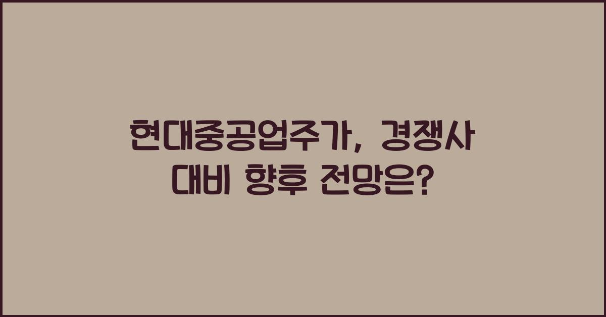 현대중공업주가