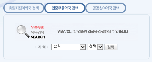 연중무휴약국 검색