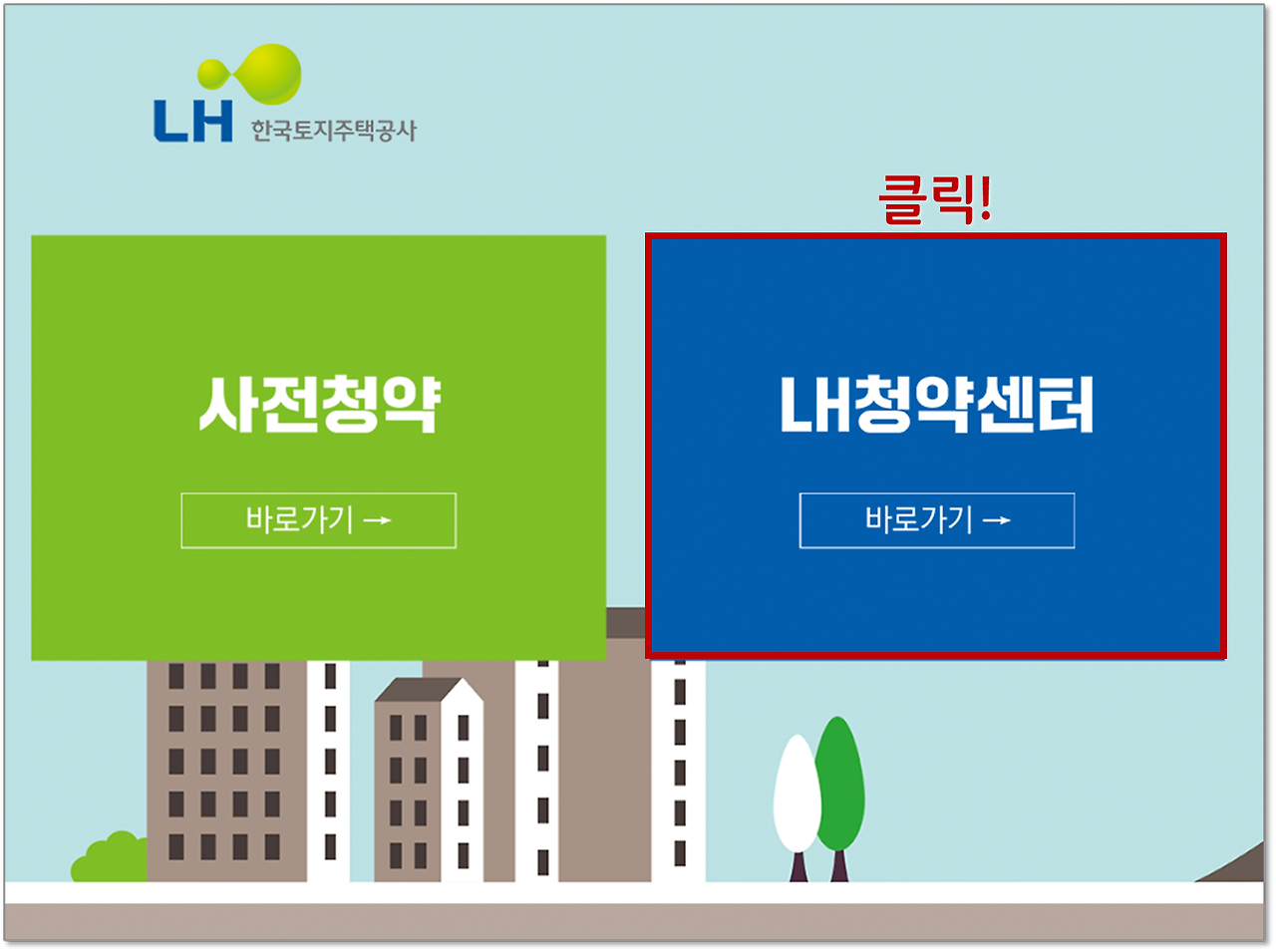 LH 주택 청약률 알아보기1