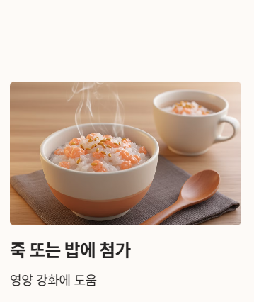 죽또는 밥에 첨가한 사진