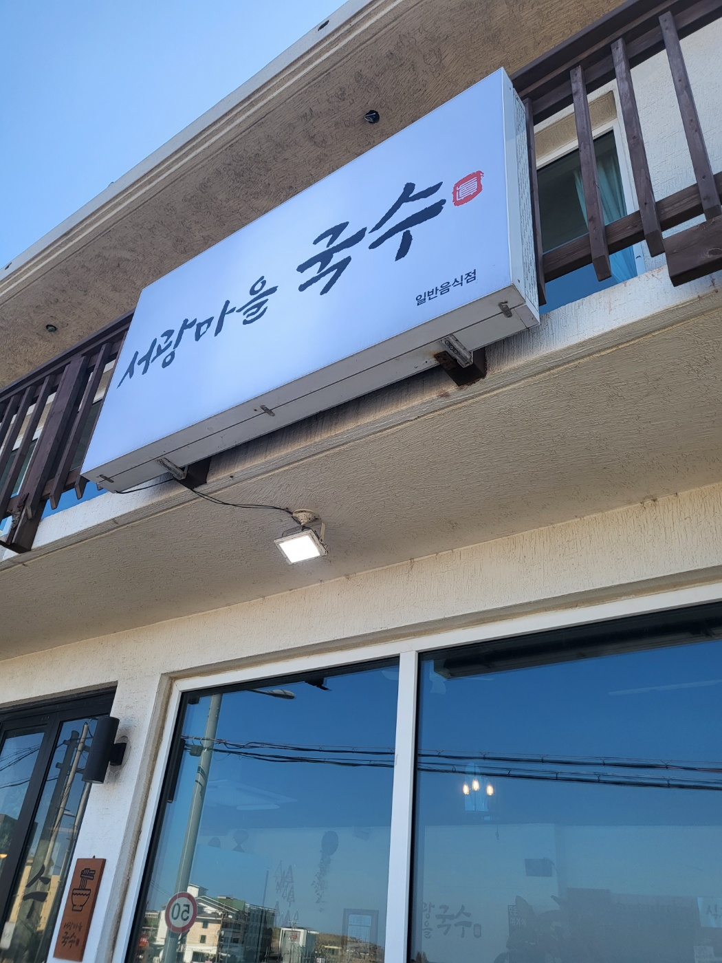 제주도 고기국수 맛집 (서광마을국수)