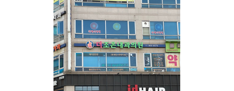 고양 일산동구 장염 병원