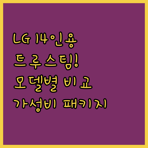 LG 식기세척기 14인용 트루스팀 모..