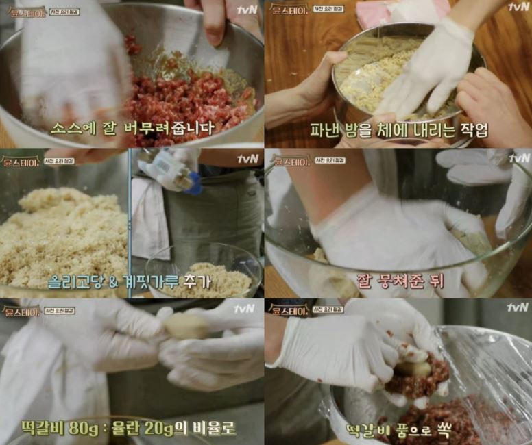 윤스테이 떡갈비 만드는법