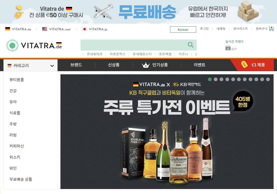 비타트라 독일 메인화면