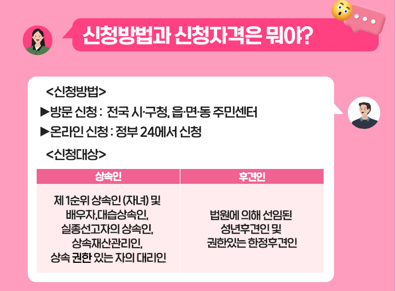 안심상속 원스톱서비스