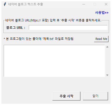 네이버 블로그 복사 금지 – 텍스트 추출