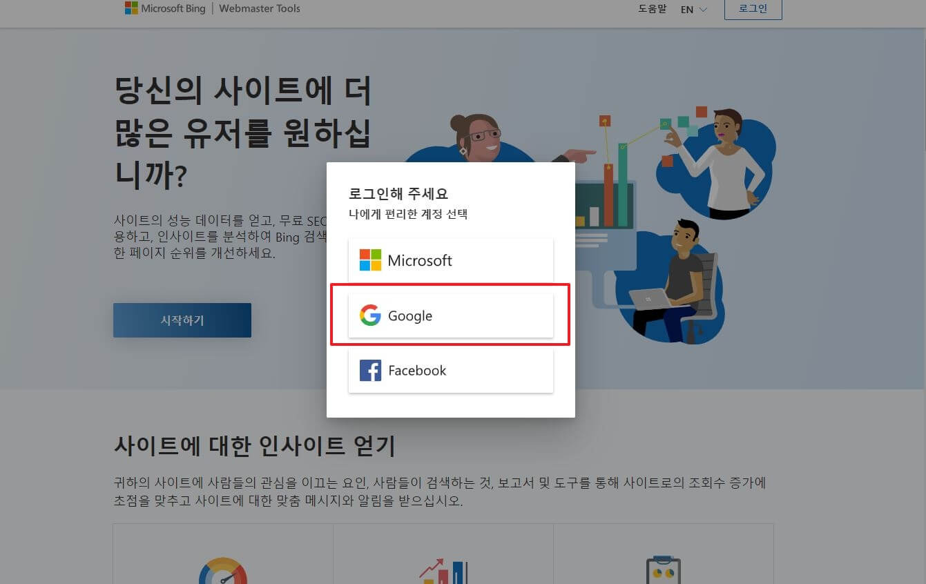 빙-웹마스터-등록