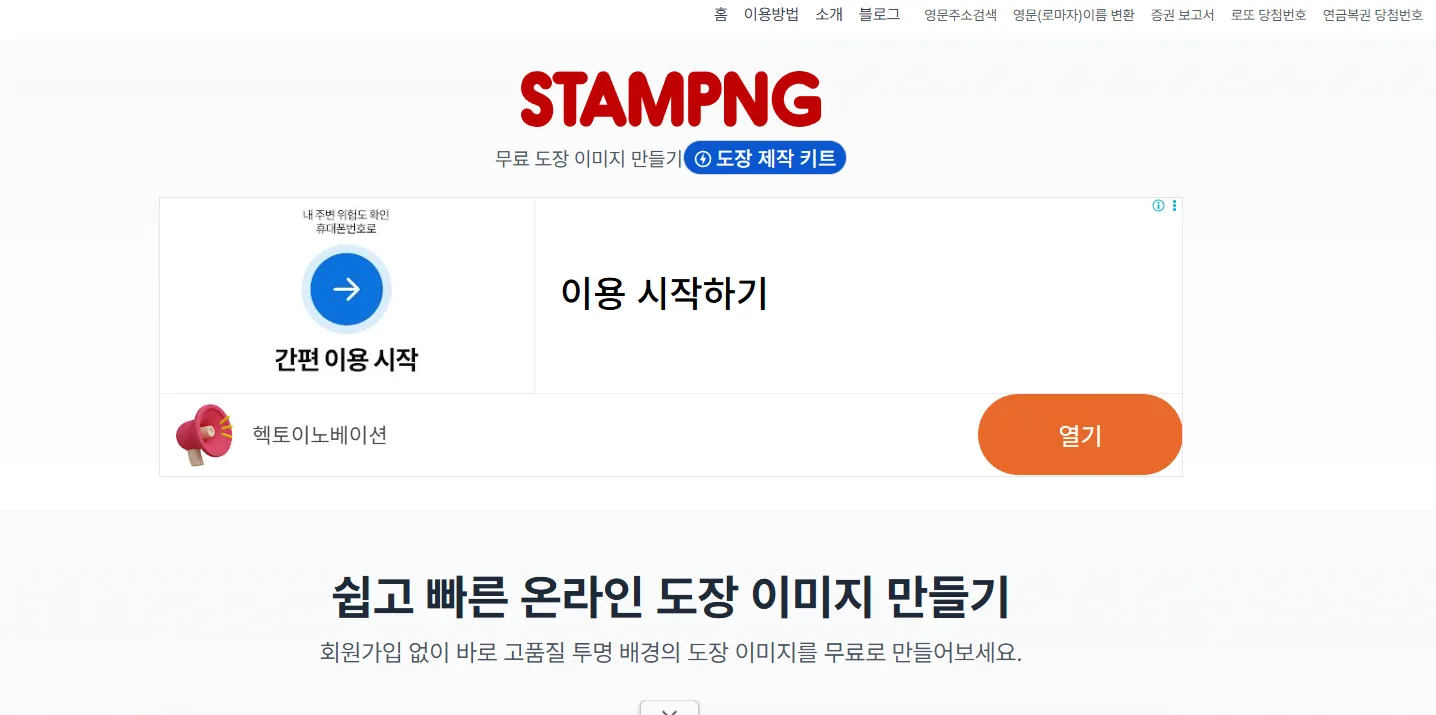 무료 가입 없이 온라인 전자 도장 생성 사이트 STAMPNG