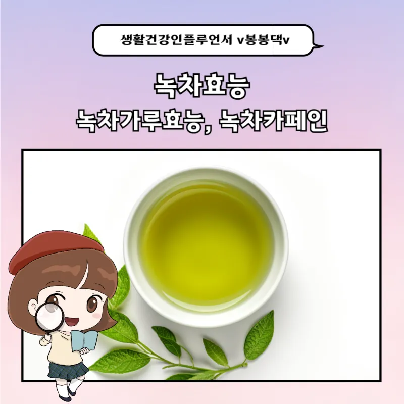녹차가루 효능 섭취방법과 부작용까지 꼼꼼히 알아보기_5