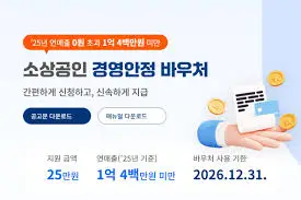 소상공인-경영안정바우처