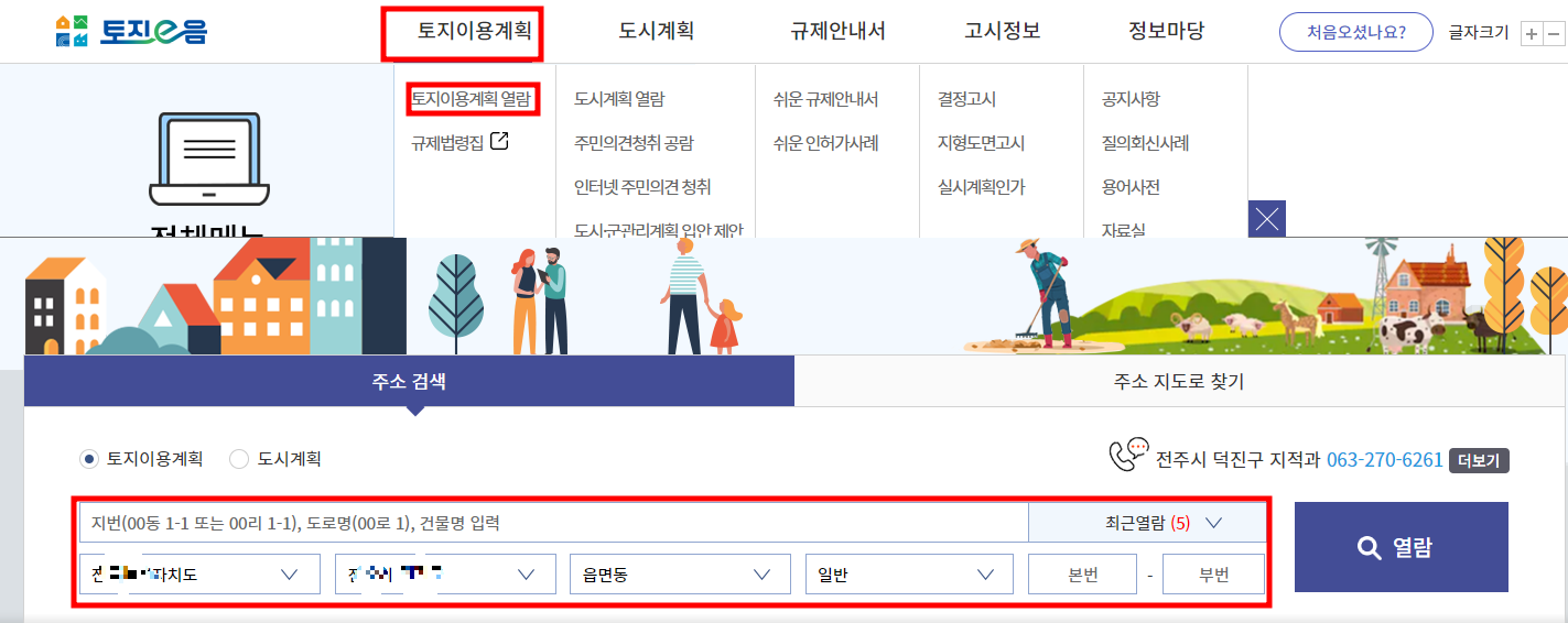 토지이음 주소입력
