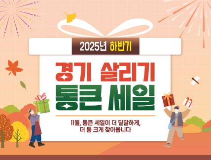 경기 살리기 통큰 세일