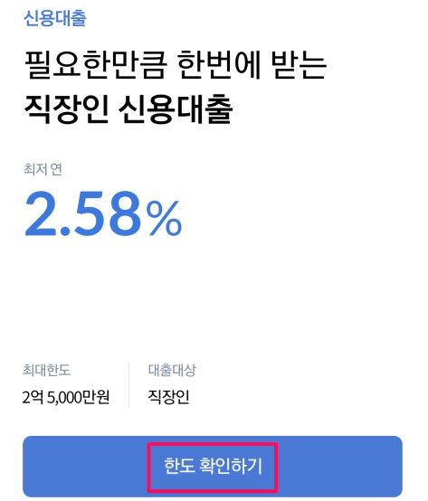 케이뱅크-신용대출-대상-최대한도-확인하기