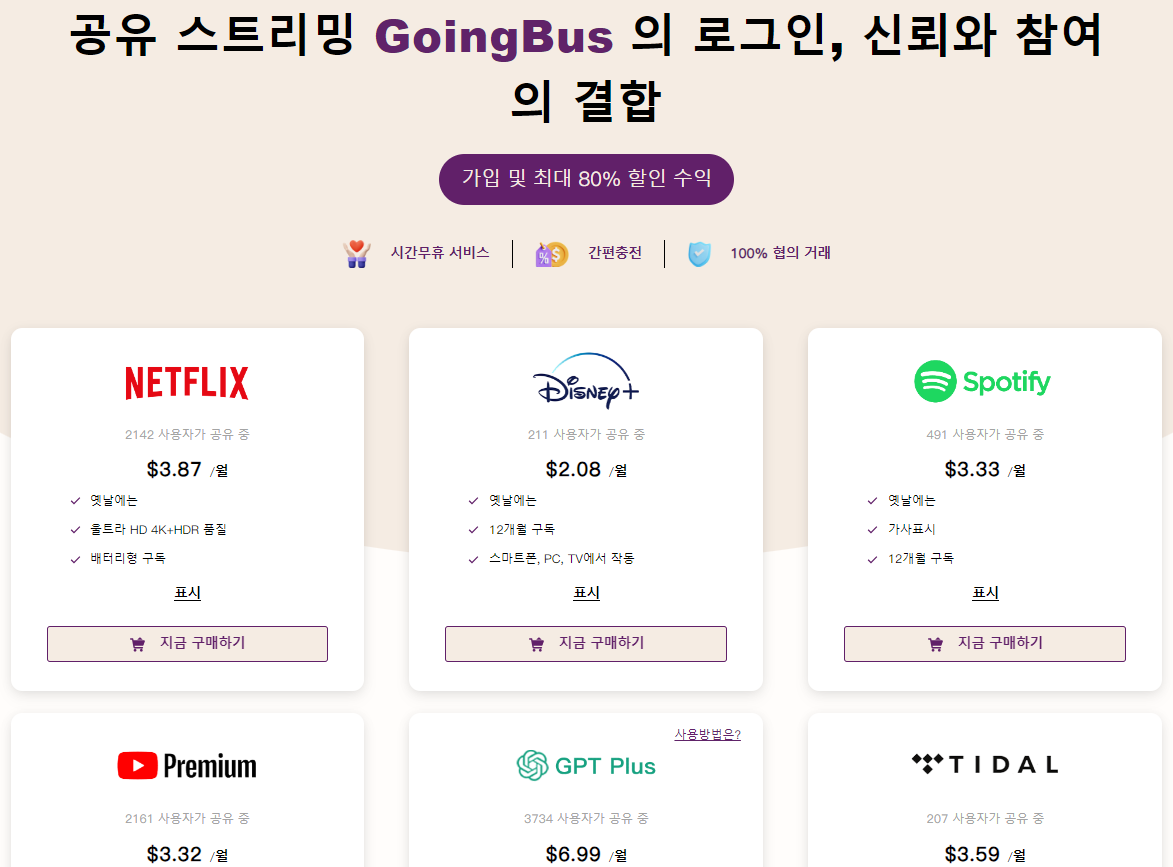 고잉버스-메인화면