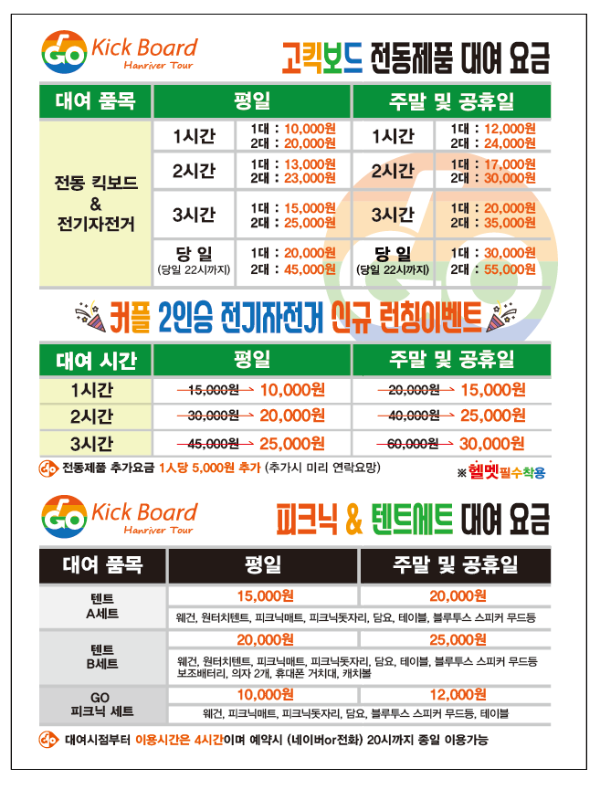 고킥보드자전거피크닉텐트