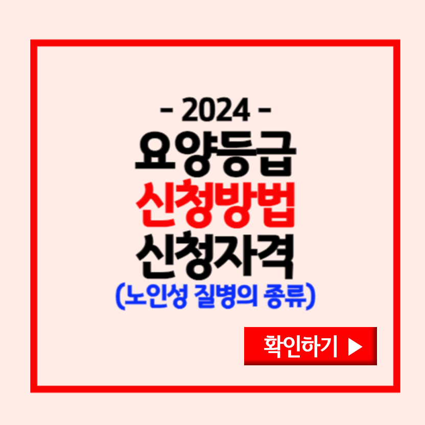 장기요양등급 신청방법