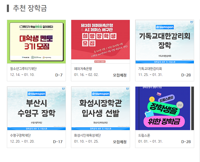 드림스폰 추천장학금