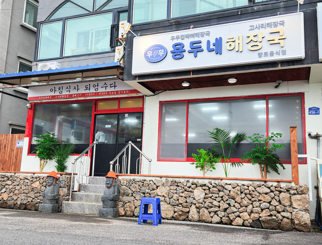 제주 용두네해장국