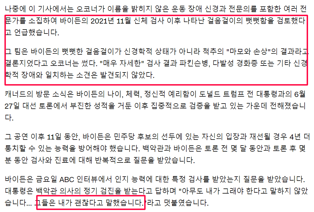 바이든 신경과