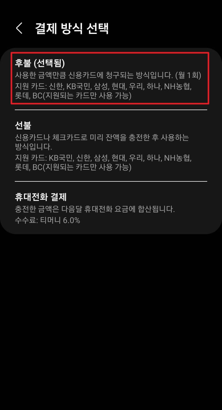 결제 방식 선택 화면