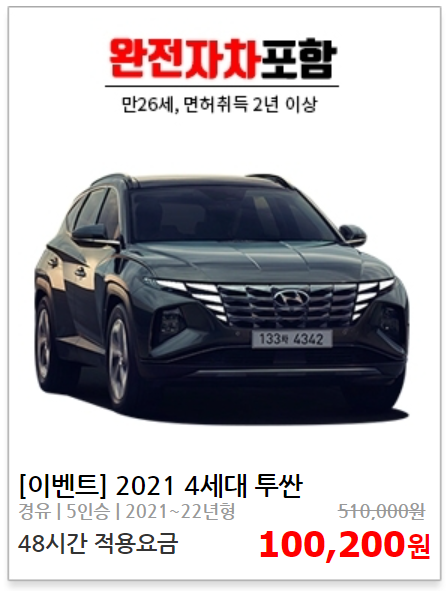 제주속으로 렌트카 가격비교