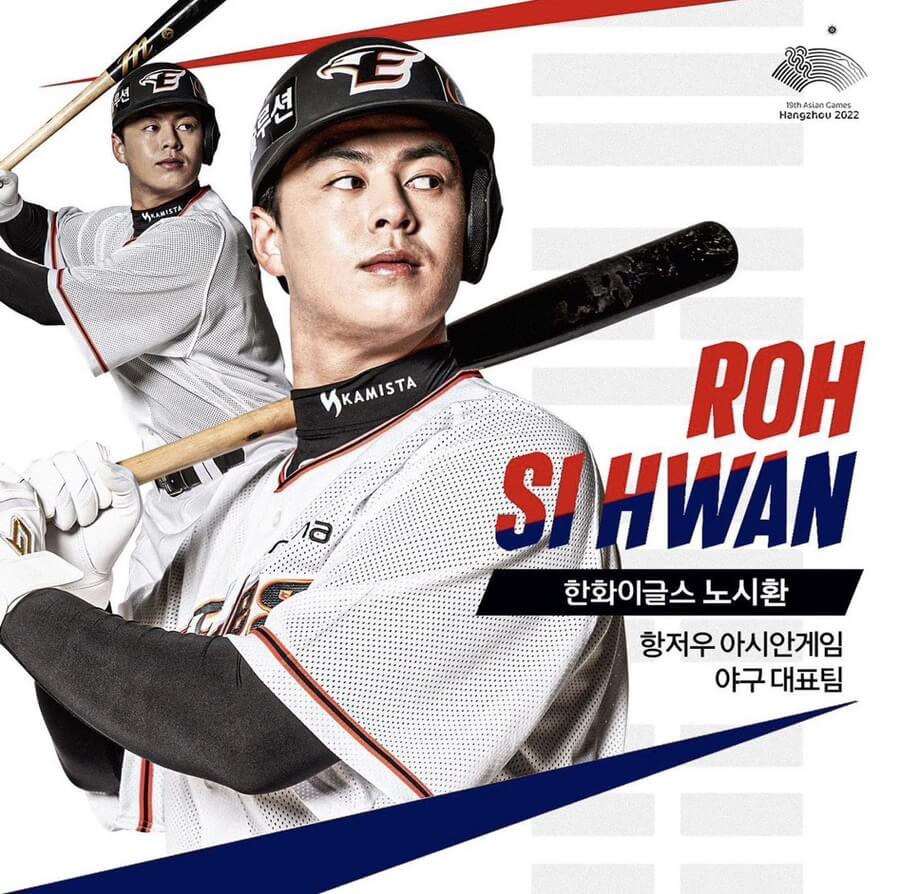 한화 야구 대표팀