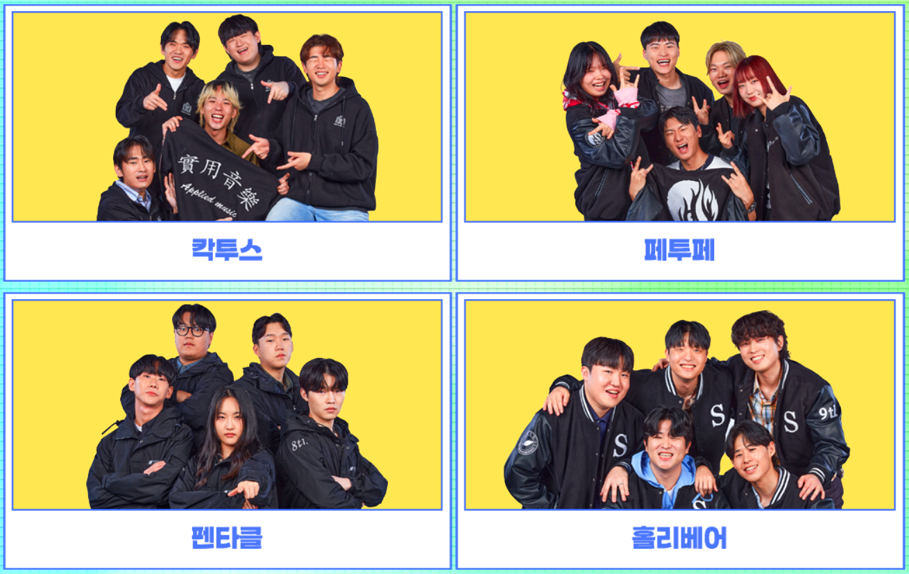 대학가요제