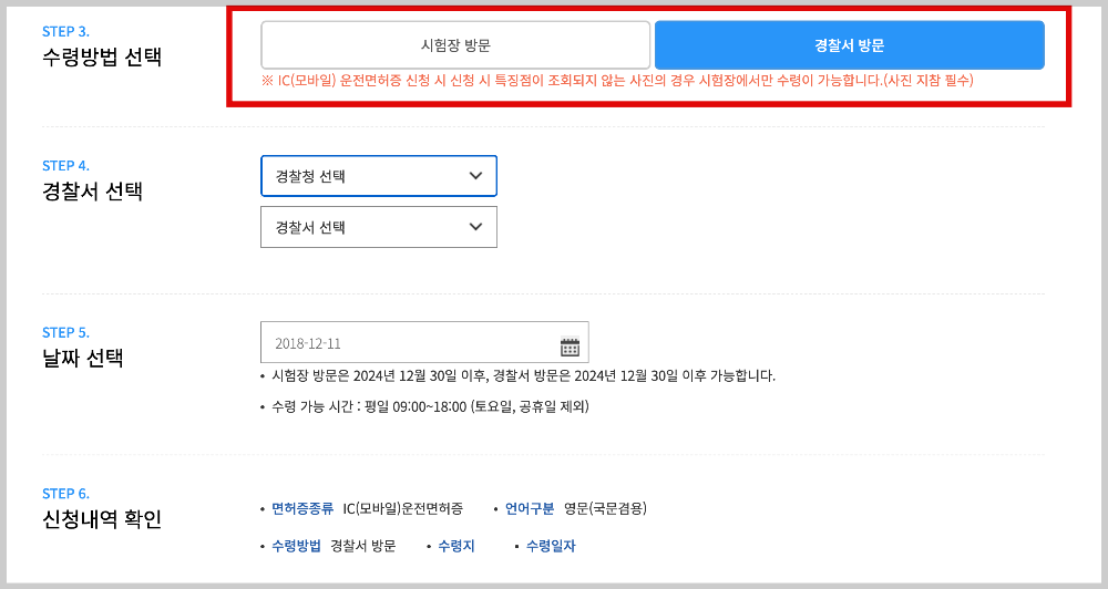 운전면허증-수령지-경찰서-운전면허시험장